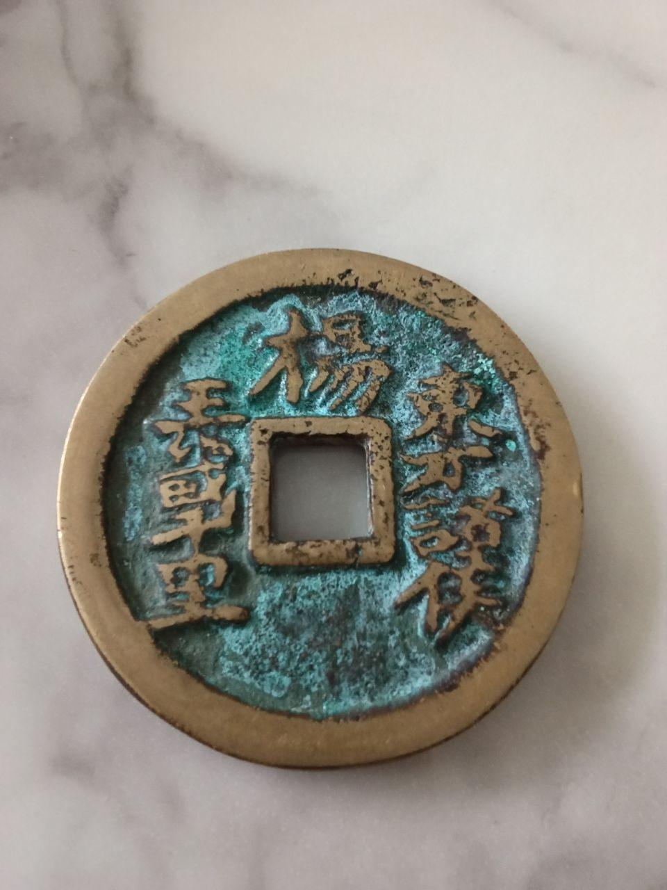 天下太平&middot;福寿康宁吉语花钱