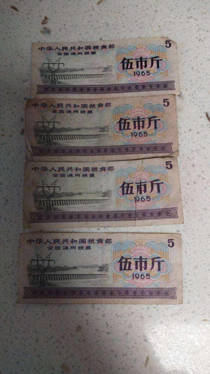 1966年全国通用粮票伍市斤