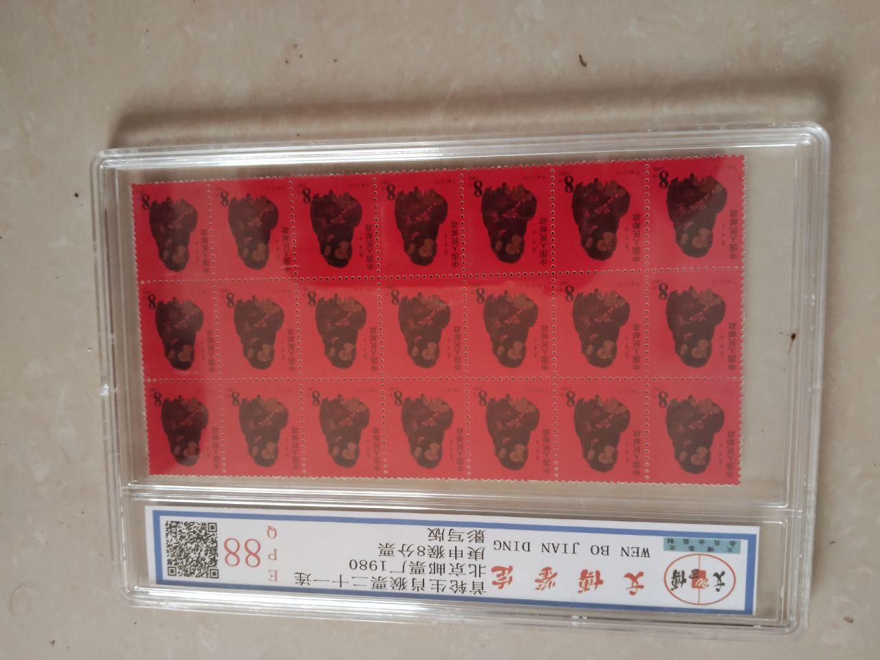 1980年庚申猴票二十一连