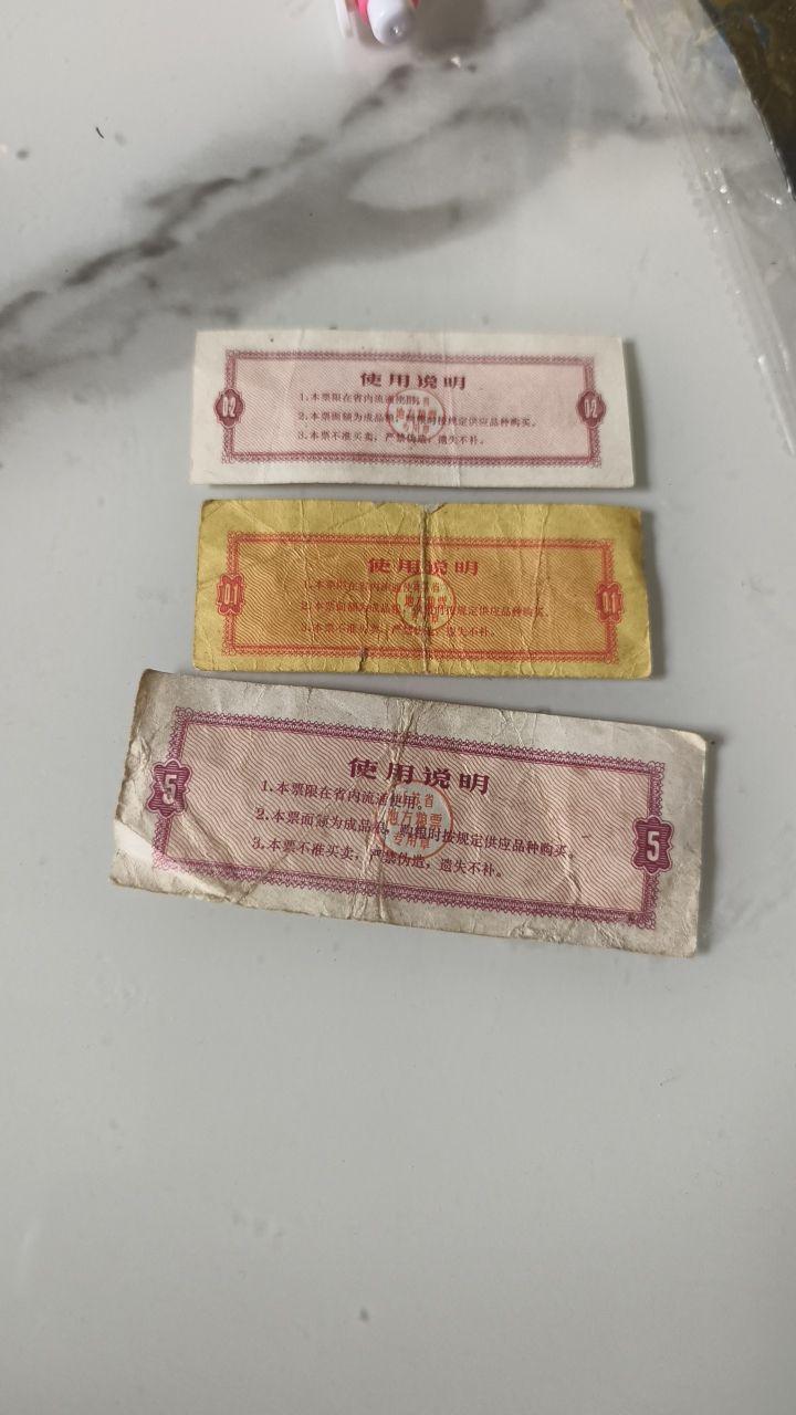 江苏省地方粮票三枚组合