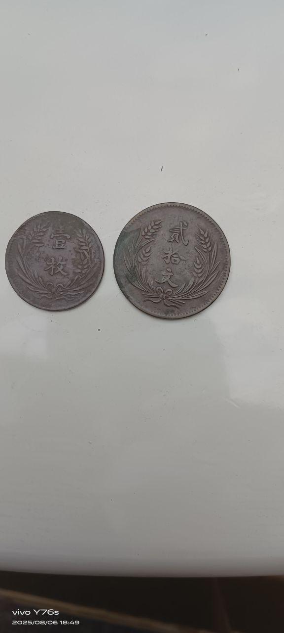 中华铜币