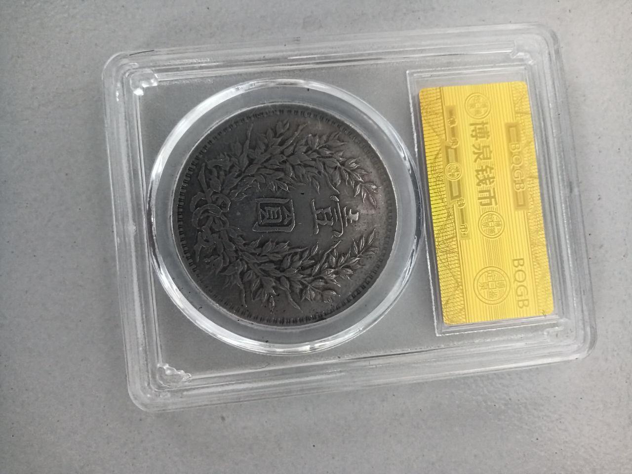 中国机械银币