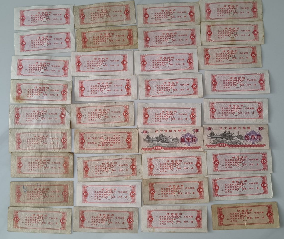 拾市斤粮票