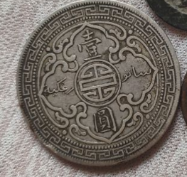 站洋银元