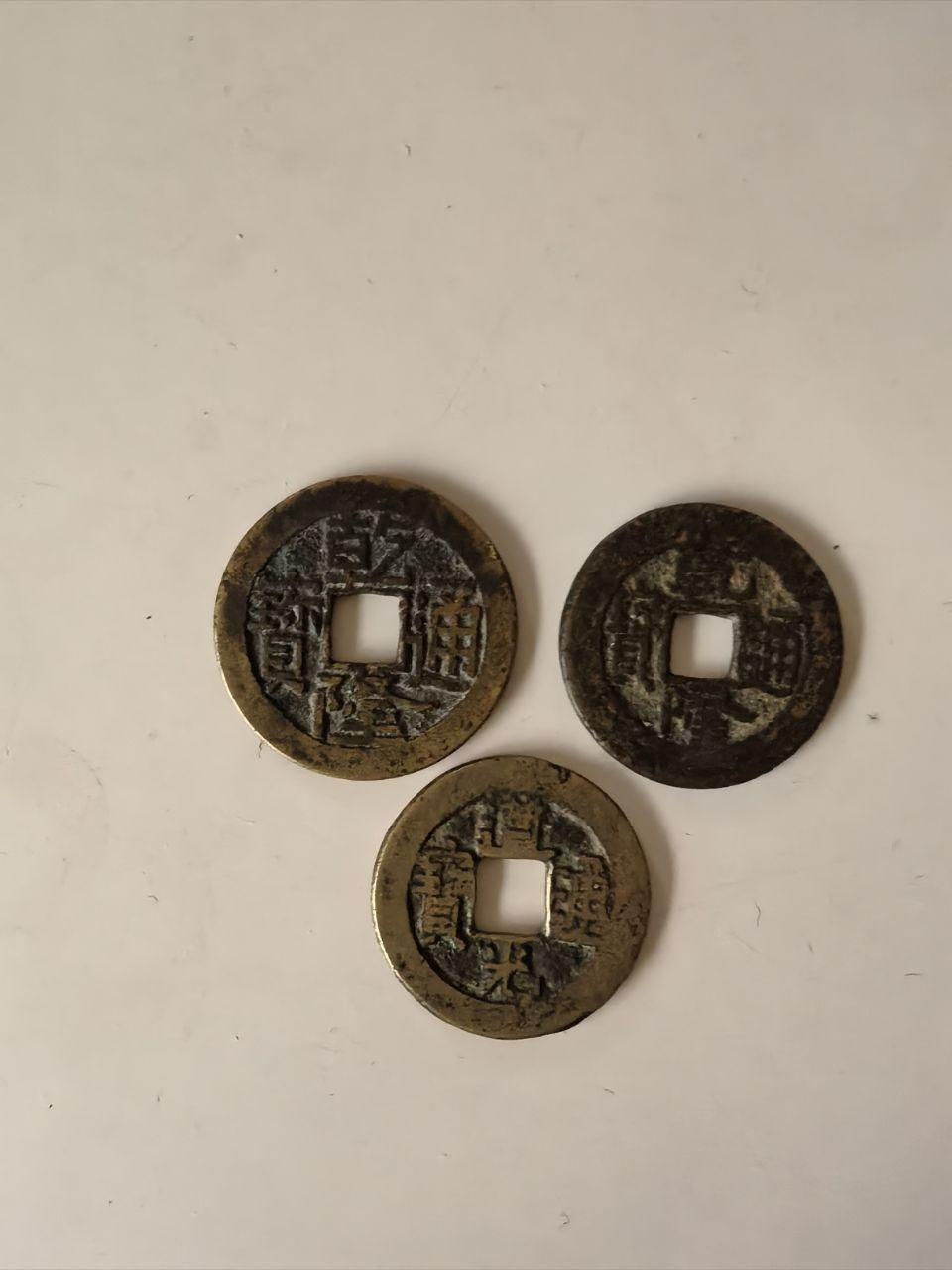 &ldquo;乾隆通宝&rdquo;、&ldquo;咸丰通宝&rdquo;与&ldquo;道光通宝&rdquo;。