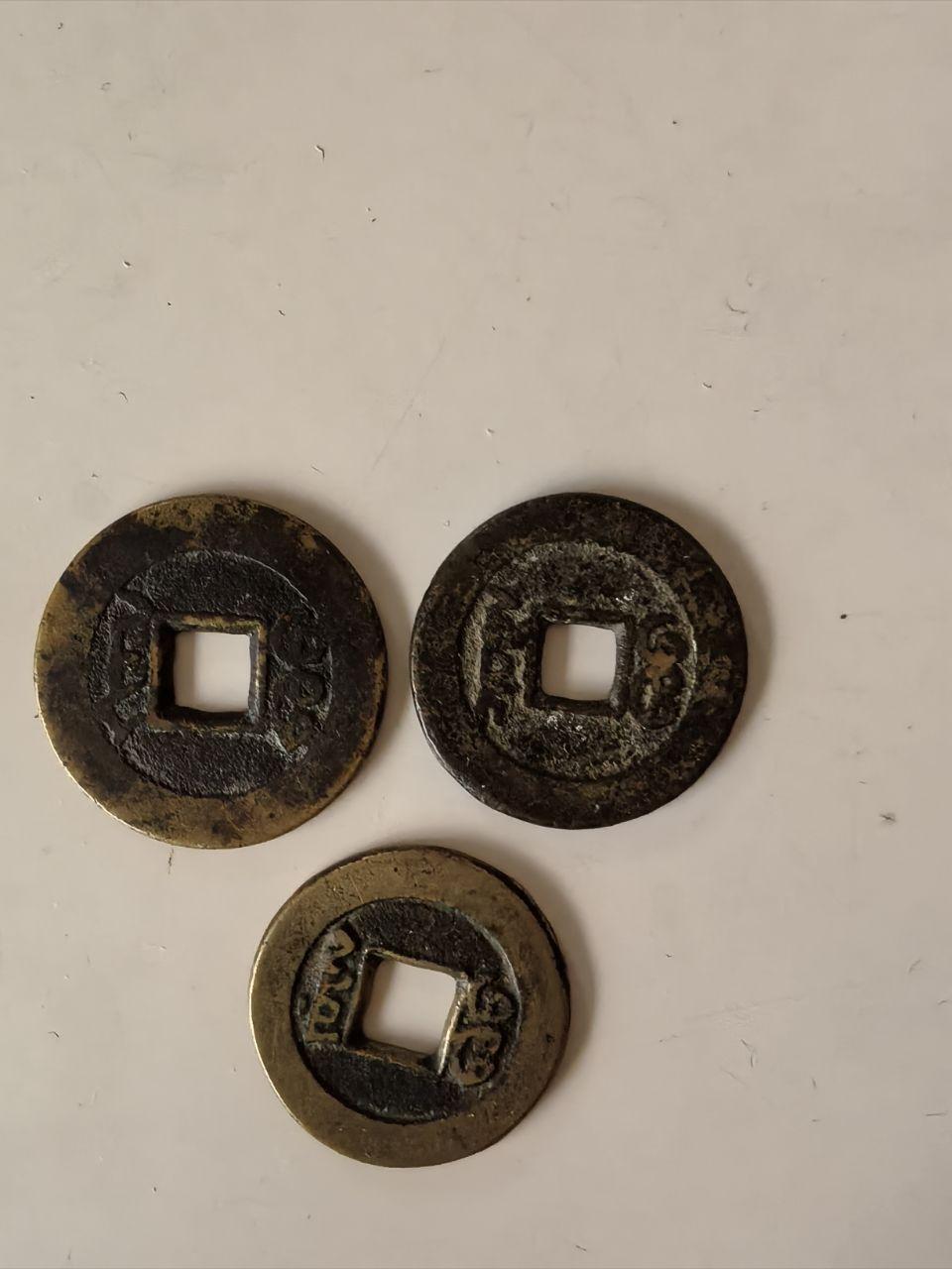 &ldquo;乾隆通宝&rdquo;、&ldquo;咸丰通宝&rdquo;与&ldquo;道光通宝&rdquo;。