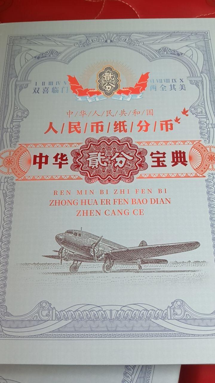 中华贰分宝典
