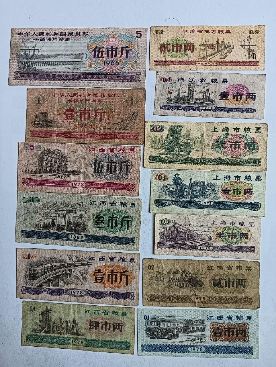 全国及地方粮票
