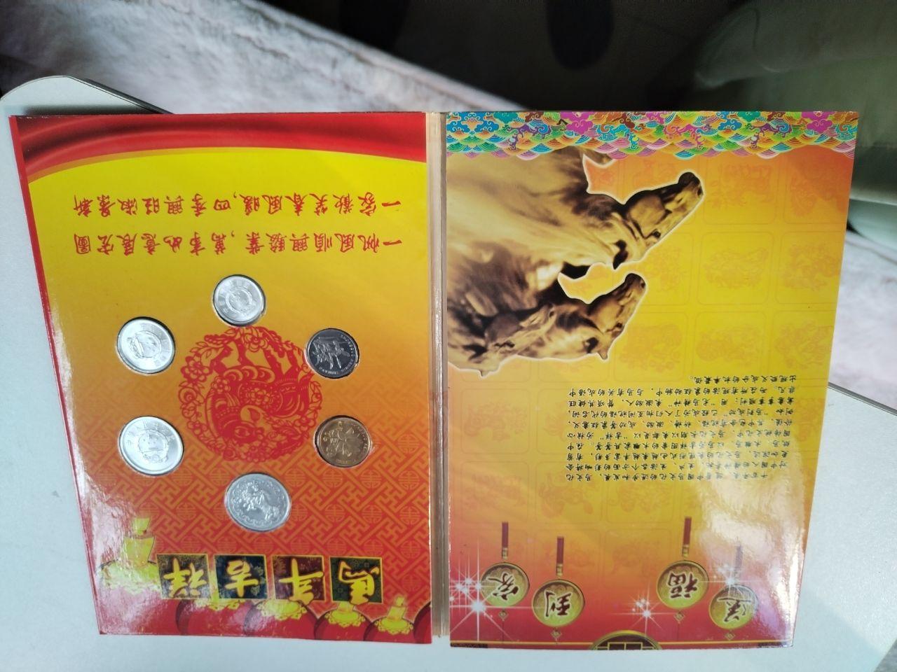 骏马2014中国小钱币珍藏册
