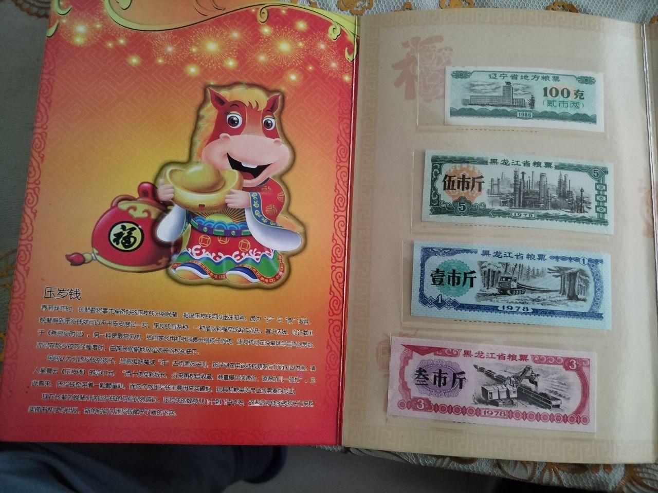 骏马2014中国小钱币珍藏册