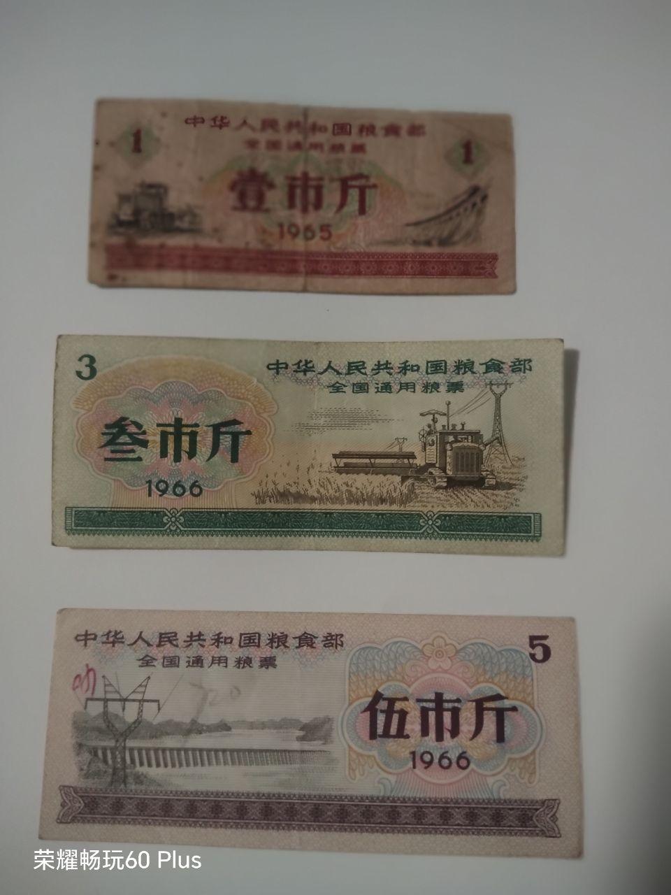全国通用粮票
