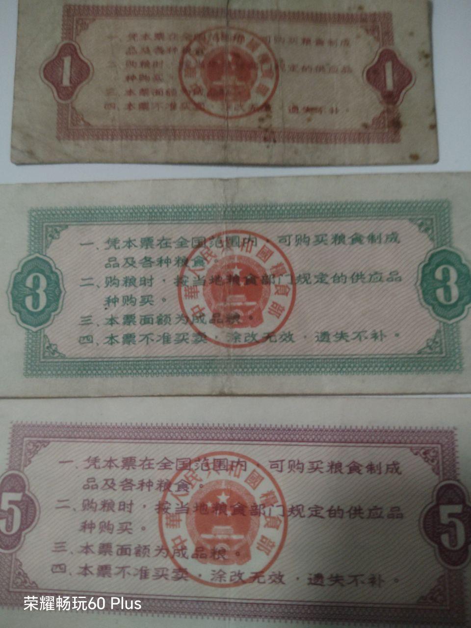 全国通用粮票
