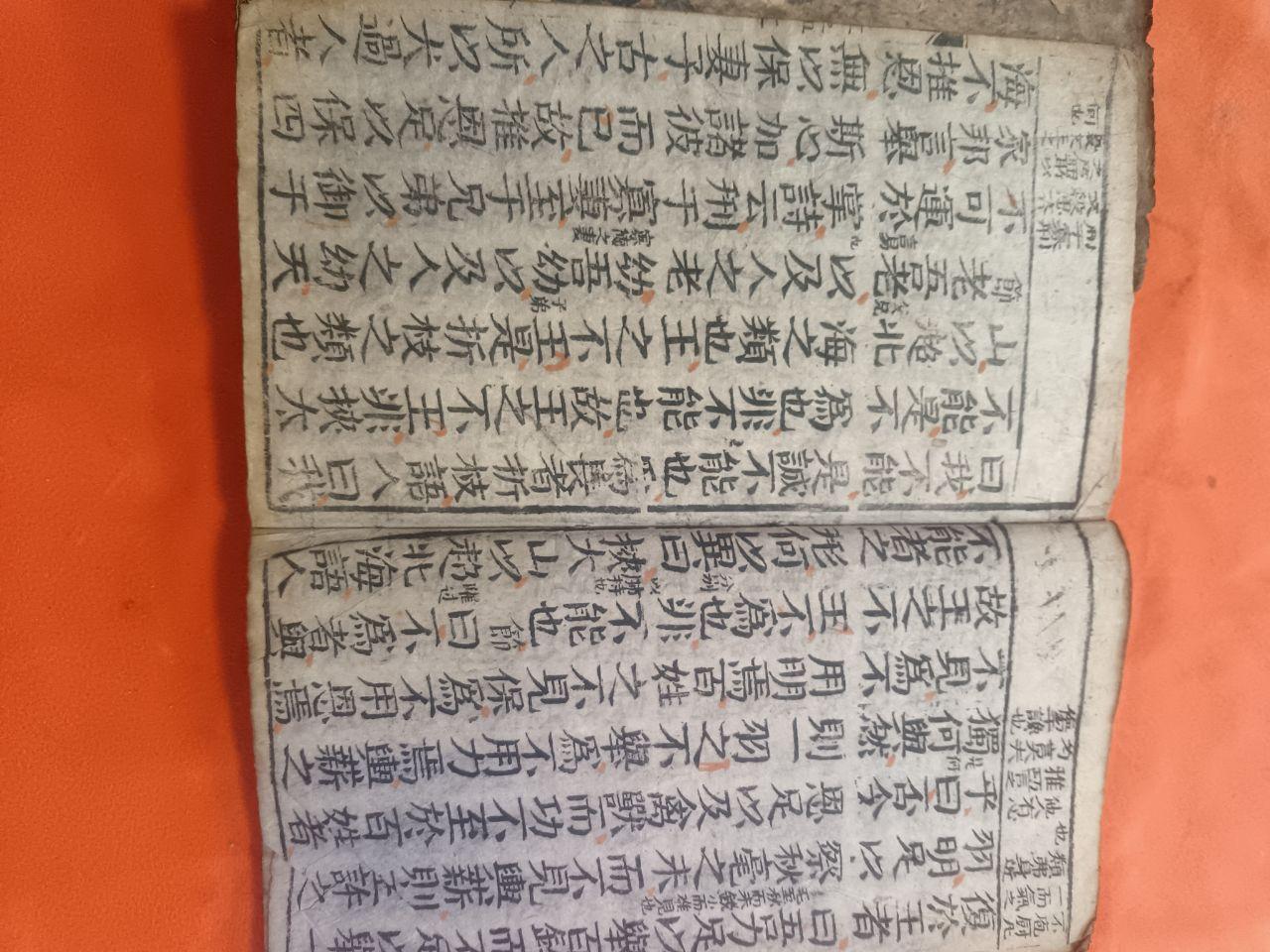 古籍残本