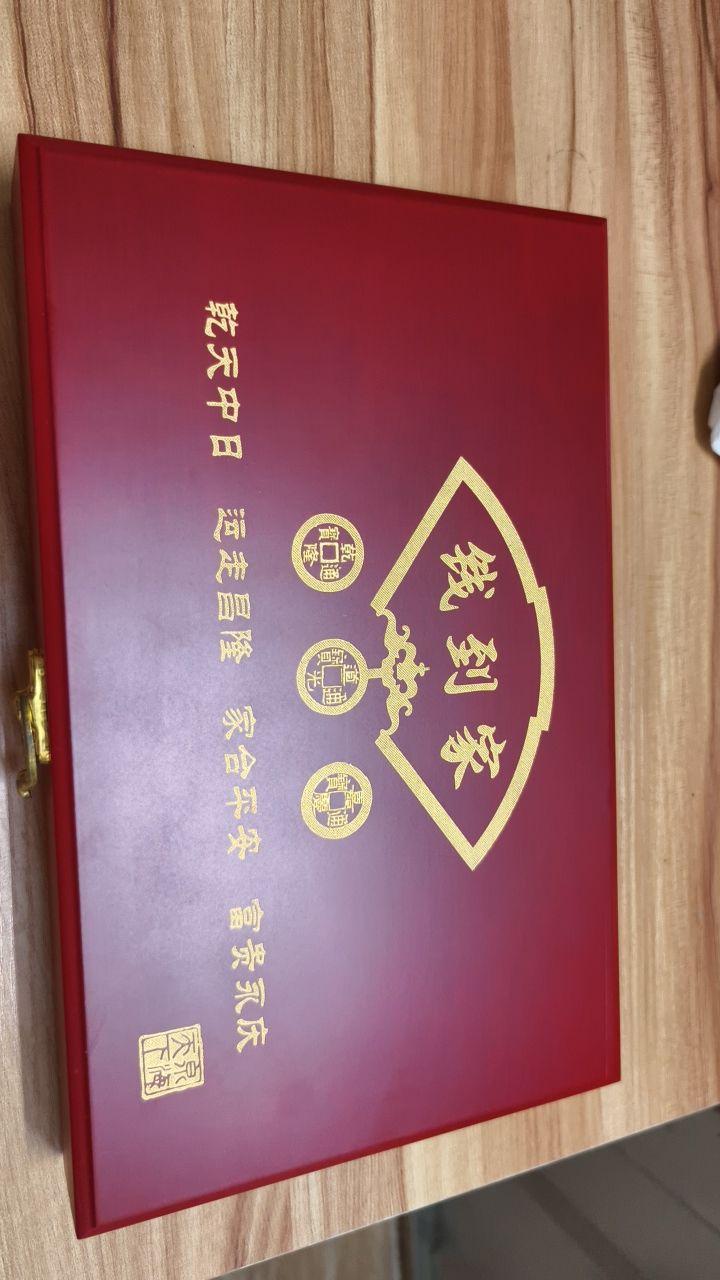 清代三帝钱礼盒套装