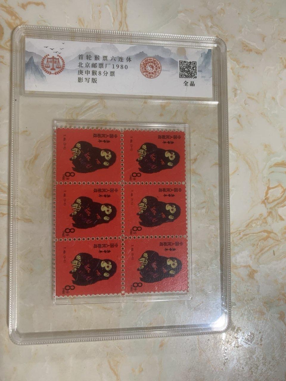 1980年 《庚申年》首轮猴票（六连体）