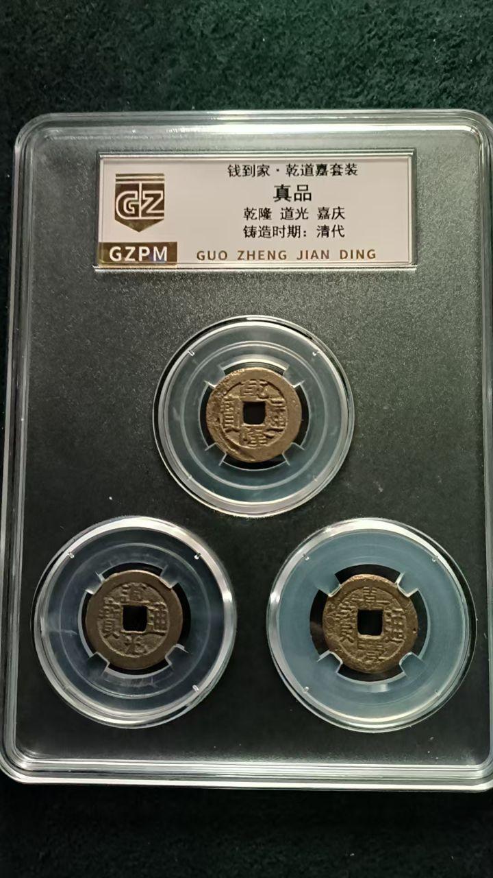 《清代方孔钱》