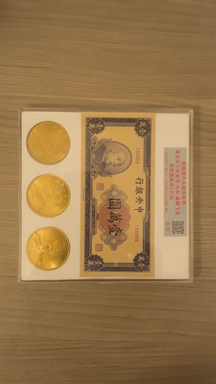 袁世凯像钱币系列纪念装帧套