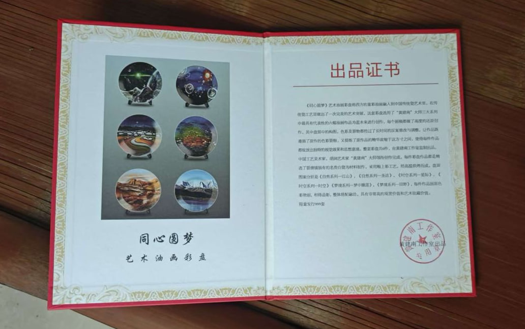 同心圆梦