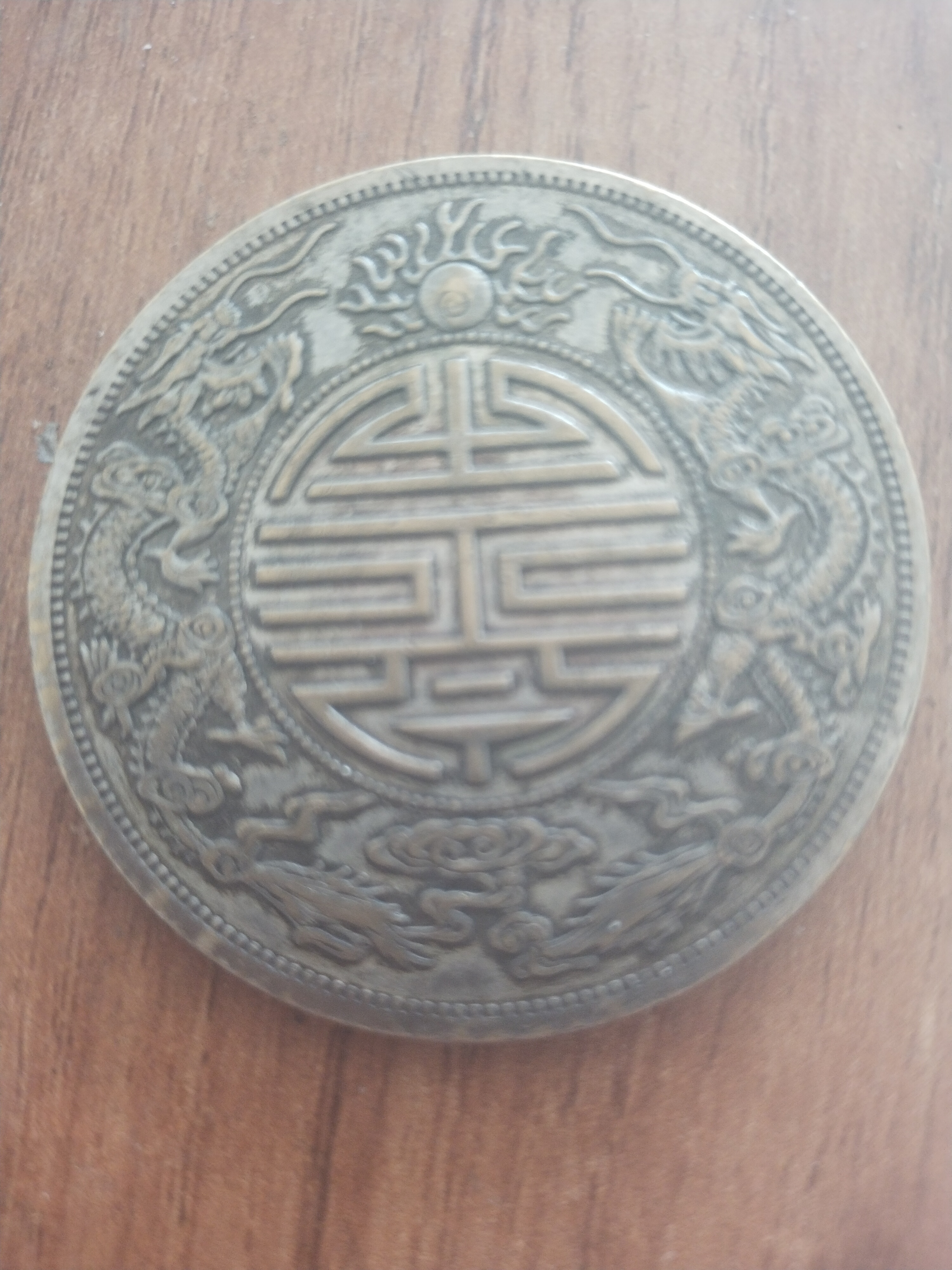 光绪元宝