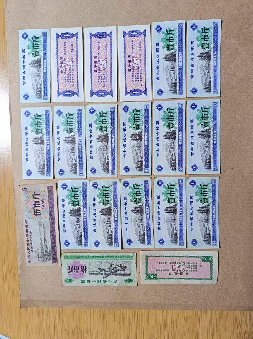 粮票【40枚】