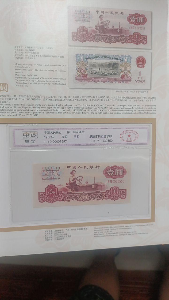 第三套人民币