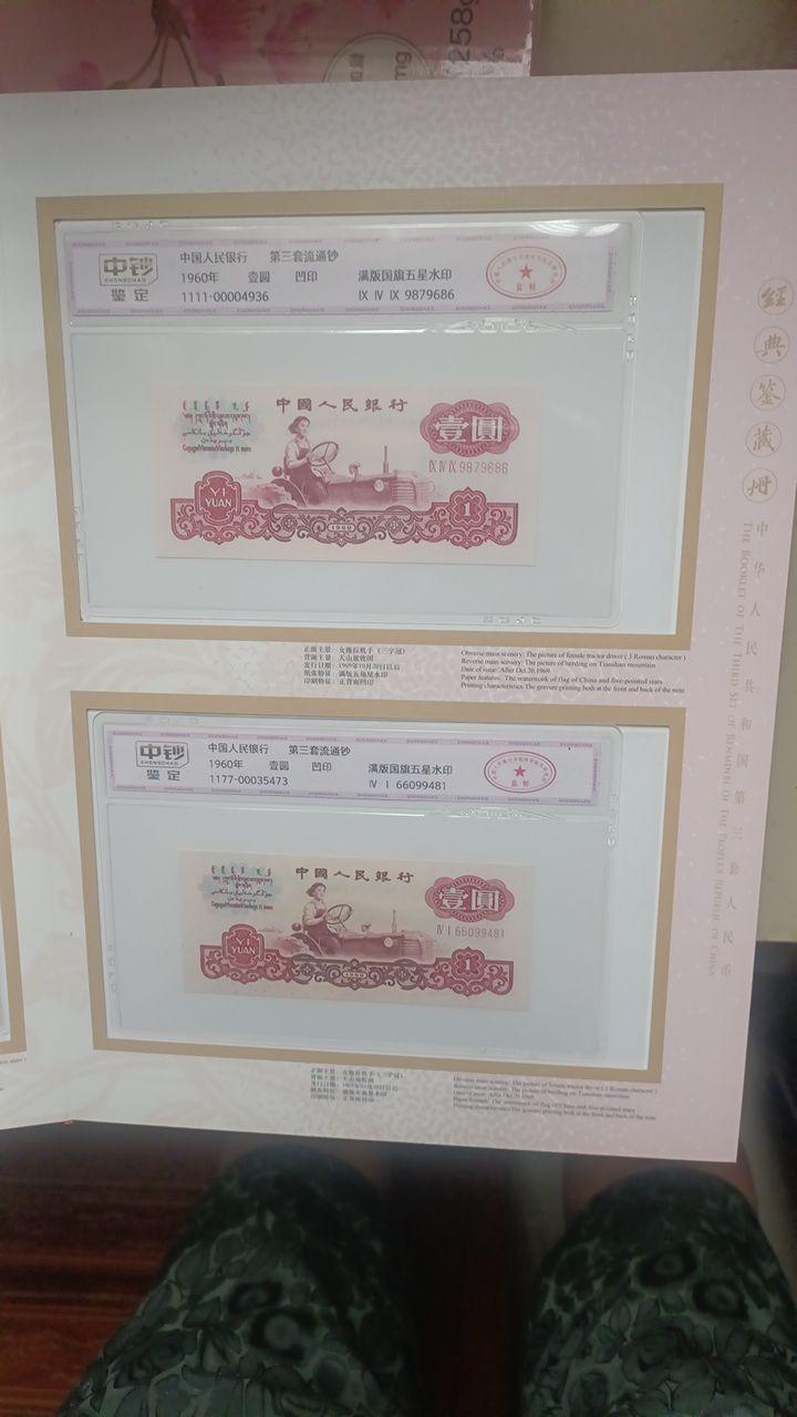第三套人民币