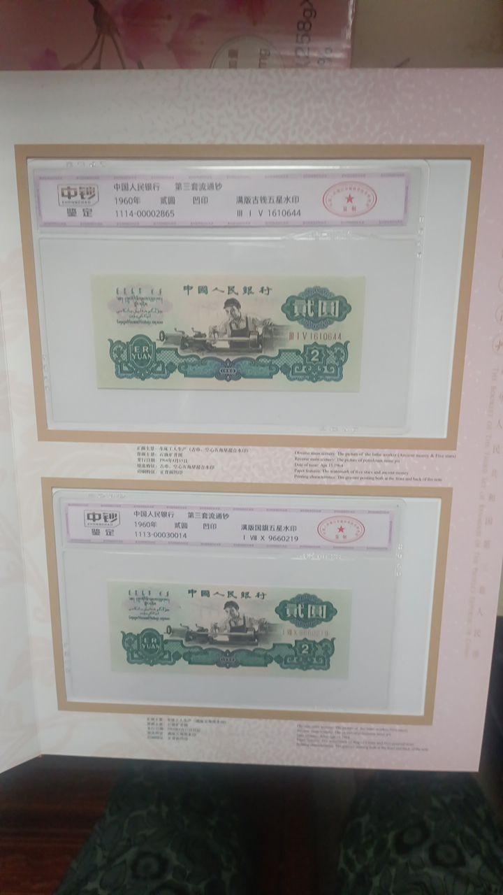 第三套人民币