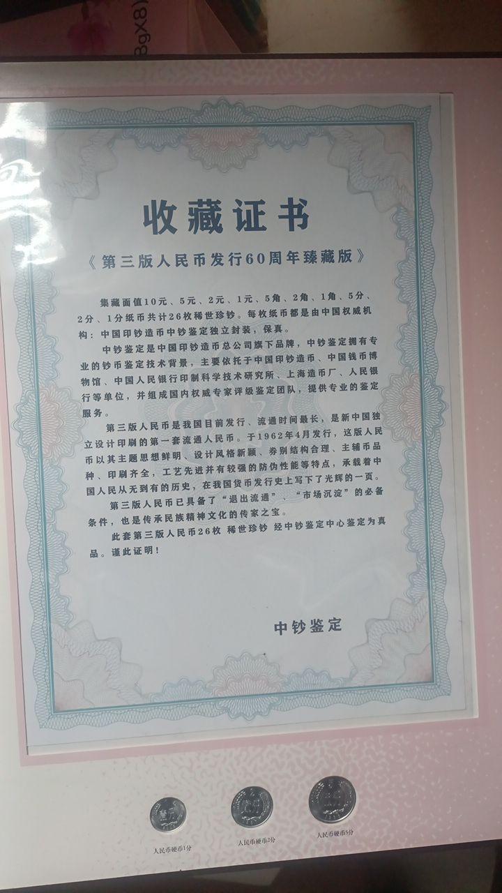 第三套人民币