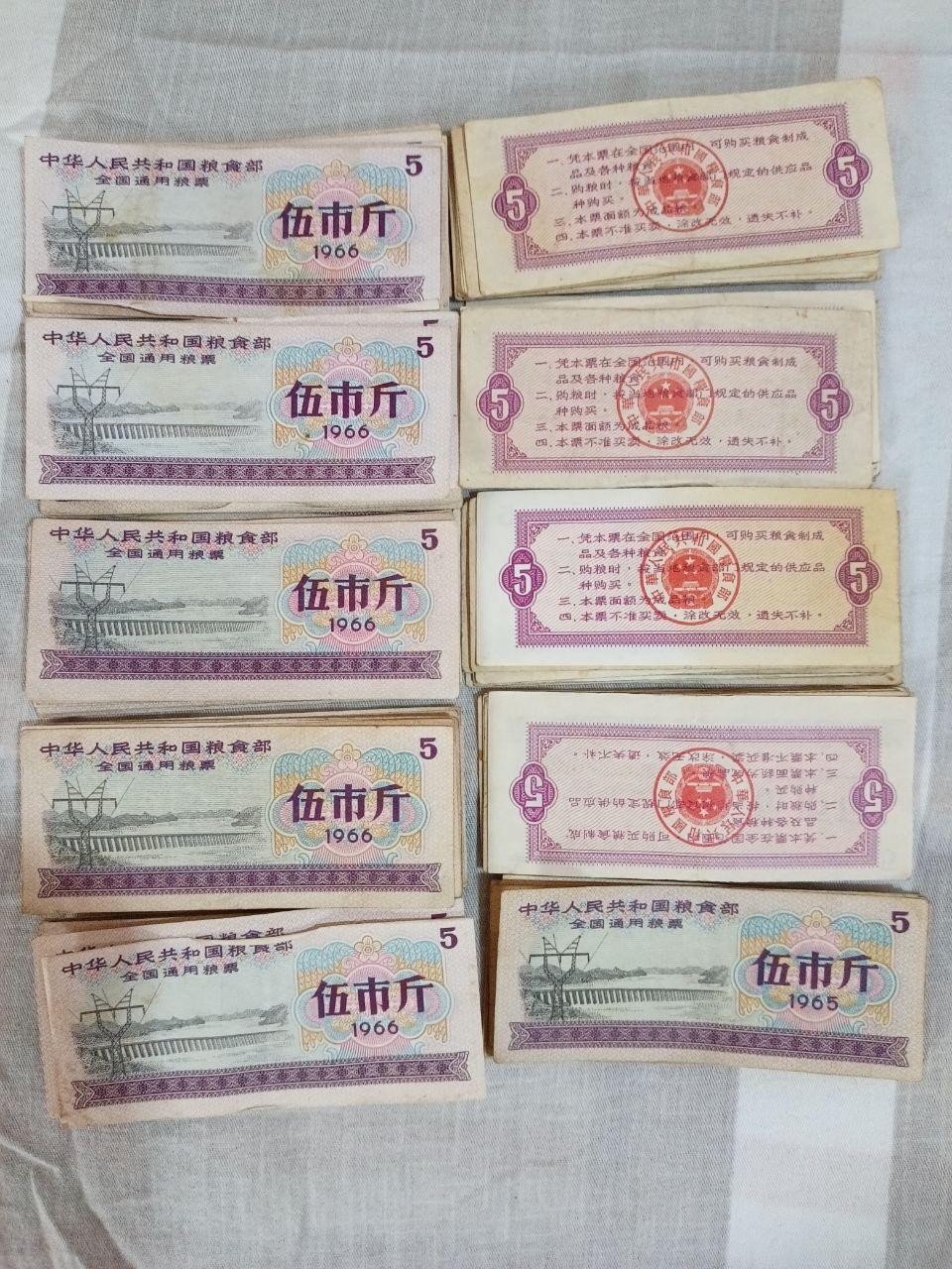 1965、1966年全国通用粮票伍市斤98张