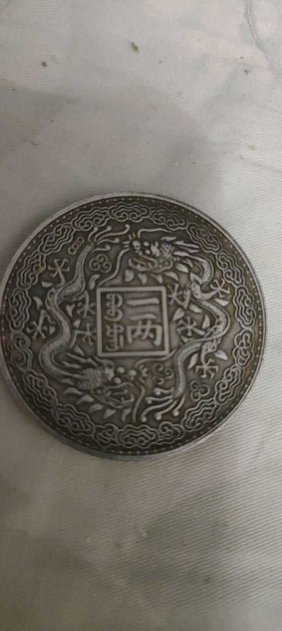 山东省造光绪元宝二两银币