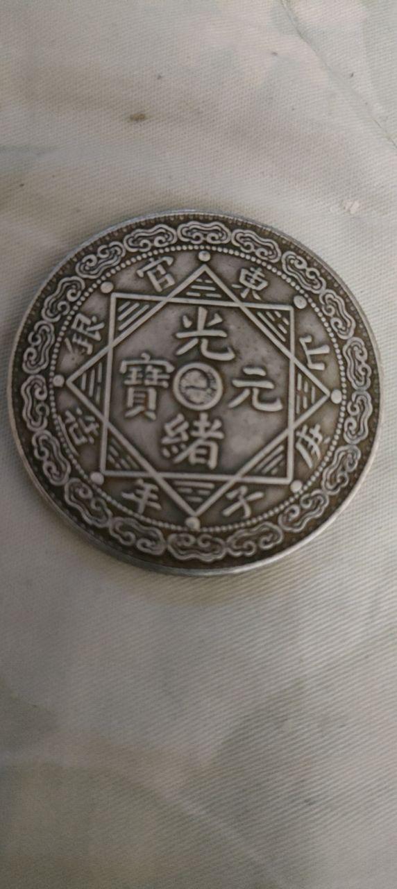 山东省造光绪元宝二两银币