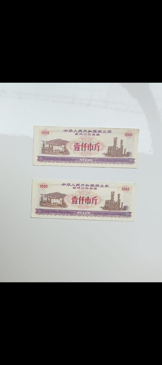 1971年版壹千市斤粮票