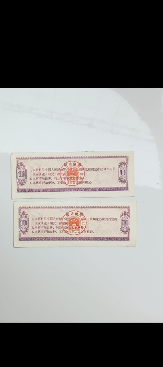 1971年版壹千市斤粮票