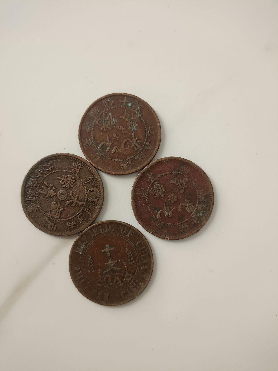 十文铜元珍藏组合