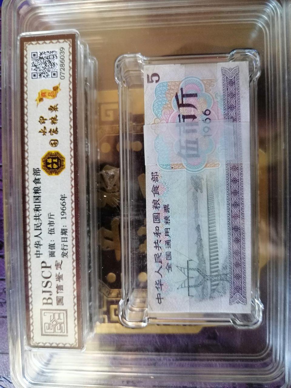 粮票